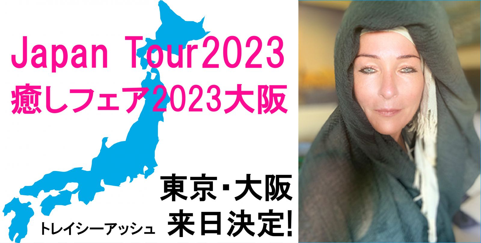 トレイシーアッシュ個人カウンセリング