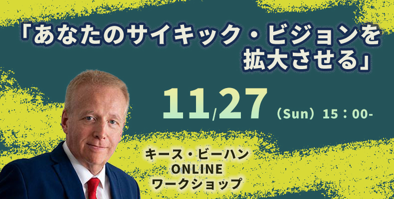 キースビーハン-ミディアムシップセミナー