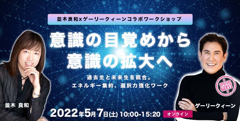 並木良和　意識の反転を体験し光の波に乗って生きる Amazon.co.jp: 並木良和 “意識の反転”を体験し、光の波に乗って