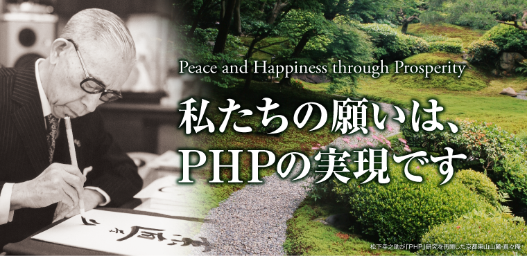 PHP研究所
