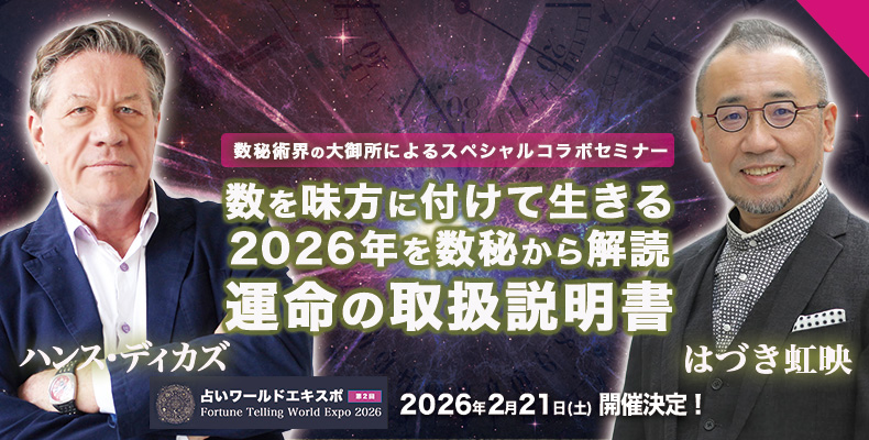 ハンズディカズ&はづき虹映コラボ