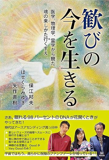 はせくら本「歓びの今を生きる」