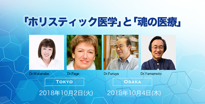 ホリスティック医療と魂の医療