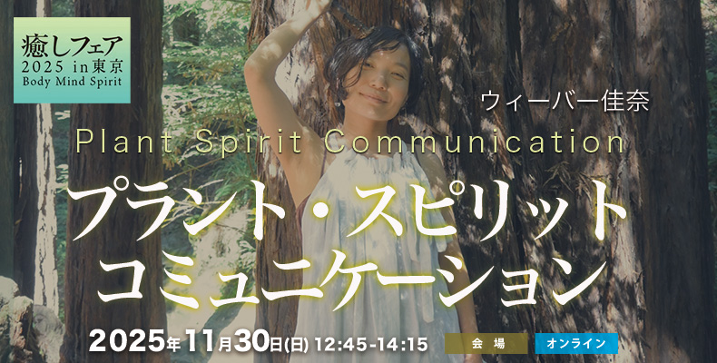 ウィーバー佳奈ワークショップ