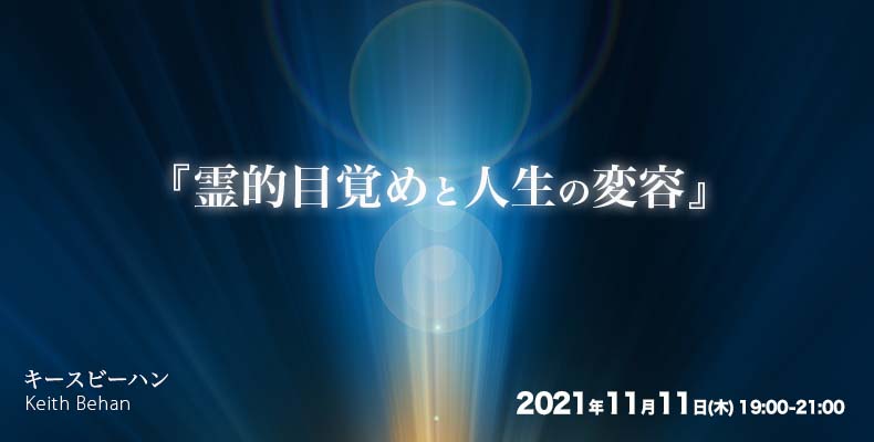 キースビーハンワークショップ202111