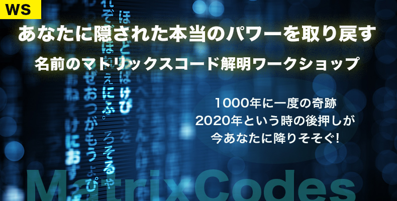 マトリックスリーディングワークショップ