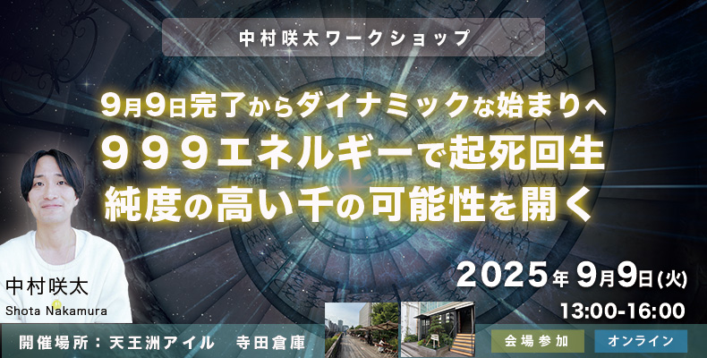 中村咲太ワークショップ