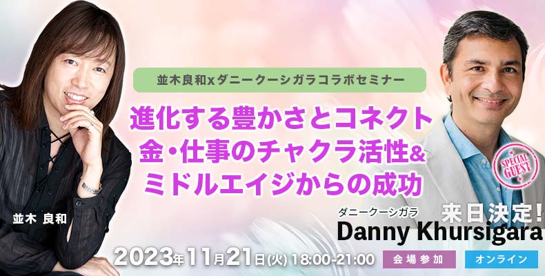 並木良和 ハワイフェス チケット 2020年3/17～3/21