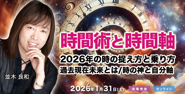 並木良和ワークショップ