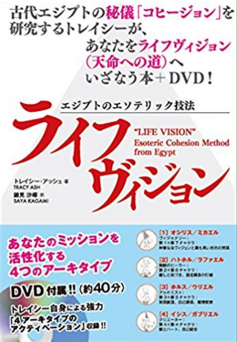 エジプトのエソテリック技法「ライブヴィジョン」