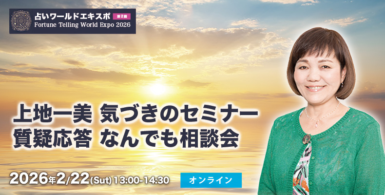 上地一美先生のオンラインセミナー