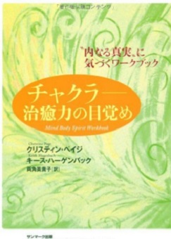 チャクラ-癒しへの道3
