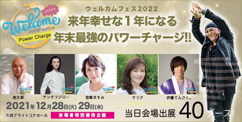 ウェルカムフェス2022-デューク更家出演決定!