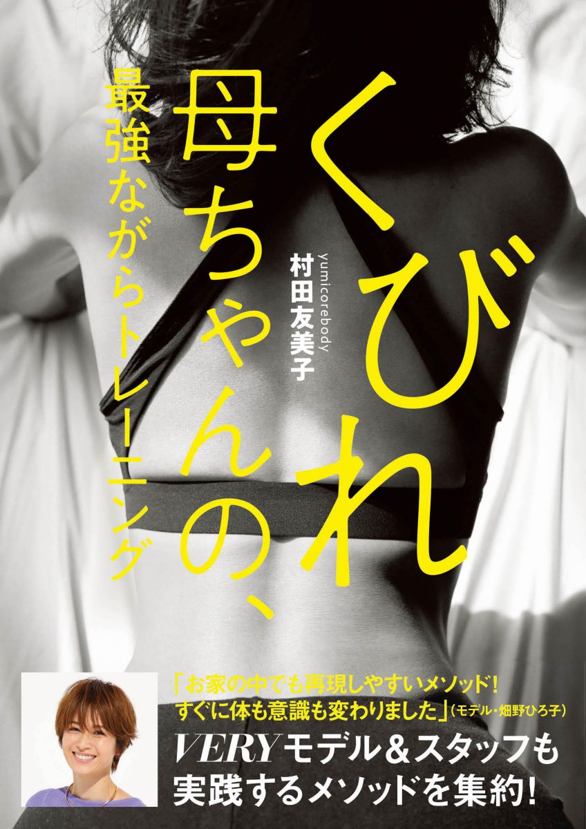 ホグッシー くびれ母ちゃん 村田友美子監修 癒しフェア東京2019「くびれ母ちゃんのプレミアムWS(Hoggsy