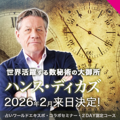 ハンス・ディカズ