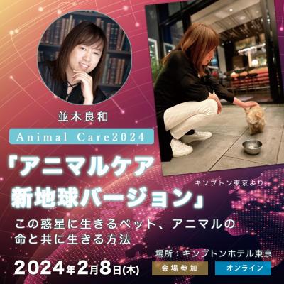 2/8並木良和「アニマルケア・新地球バージョン」この惑星に生きるペット、アニマルの命と共に生きる方法