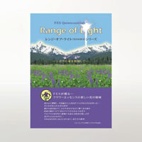 レンジ・オブ・ライト(Range of Light/光の山並み)シリーズ解説小冊子　