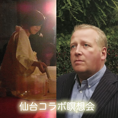 【キース】　『遠藤園子先生とのコラボ企画』 クリスタルボウルとミディアムの瞑想ワークショップ