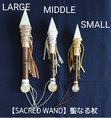 トレイシーグッズ【SACRED WAND】聖なる杖(大・中・小)