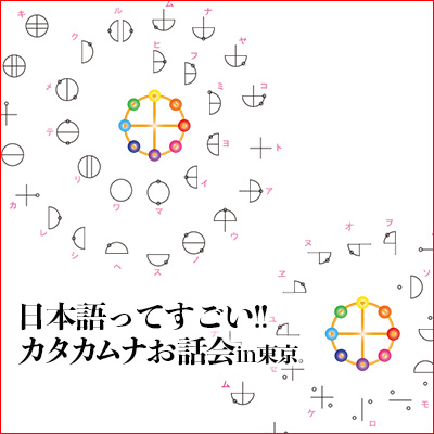 2019年7月開催!カタカムナお話会「全4回」-板垣昭子