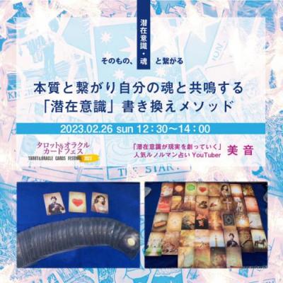 【録画販売】本質と繋がり自分の魂と共鳴する「潜在意識」書き換えメソッド-美音