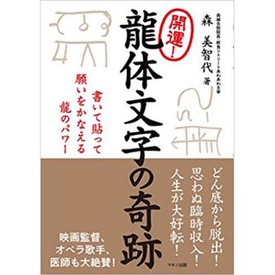 【癒しフェア博多】癒しの手になる40分合掌行と龍体文字‐森美智代