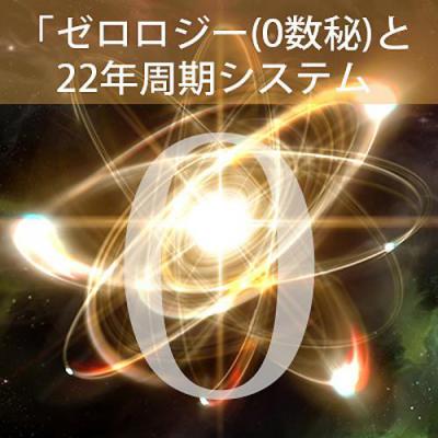 【癒しフェア東京オンライン】理想の未来を創造するアルカナ・ホイール&ゼロロジー/フィリップ