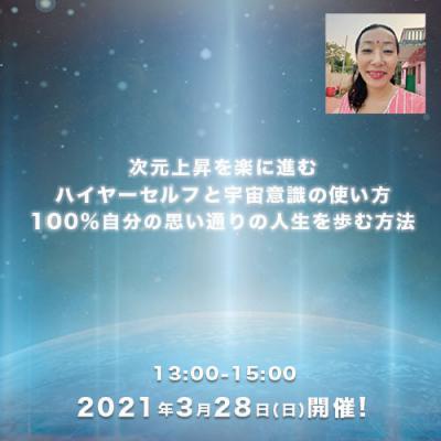 【録画販売専用】『次元上昇を楽に進むハイヤーセルフと宇宙意識の使い方』akiko