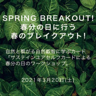 3月20日開催『SPRING BREAKOUT!』-Dr.ジェームスワンレス