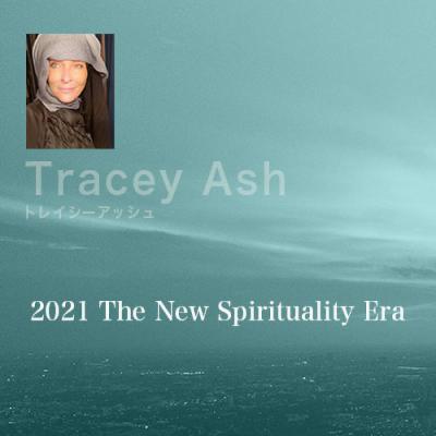 4月開催!!『2021年新しいスピリチュアリティの時代』-トレイシーアッシュ