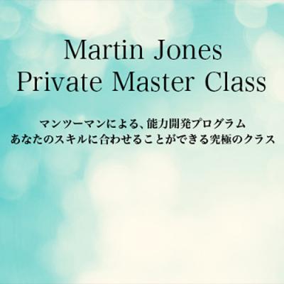 第22期生募集開始!　2025年プライベートマスタークラス-マーティンジョーンズ