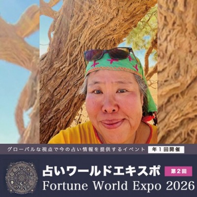 【占いワールドエキスポ】　プレシャス鑑定-オハナ