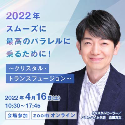 【録画販売】『2022年スムーズに最高のパラレルに乗るために!』森田真文