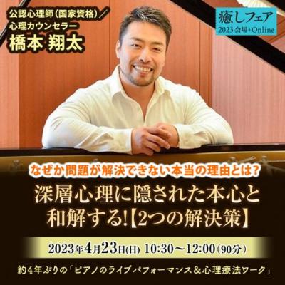 なぜか問題が解決できない本当の理由とは?深層心理に隠された本心と和解する!【2つの解決策】─橋本翔太