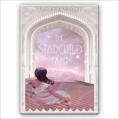 スターチャイルドタロット