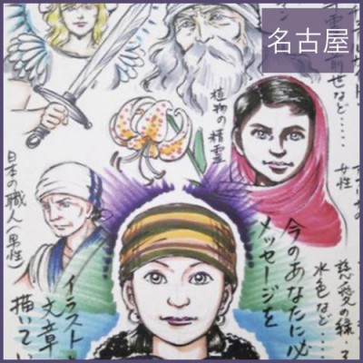 【名古屋開催】氷室奈美-2026年3月「透視画」個人カウンセリング(60分)