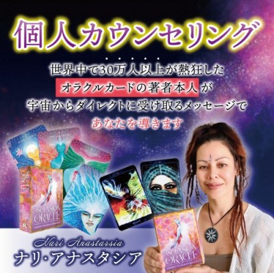 2025年10月～12月開催ーナリ・アナスタシア個人カウンセリング:次元上昇サポート&エネルギー調整