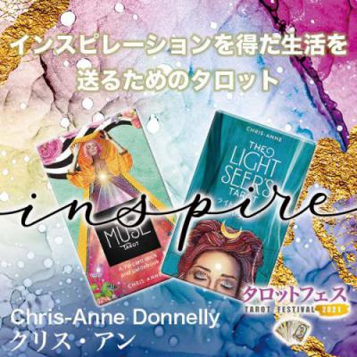 12月開催!タロットフェス『Tarot for Living an Inspired 』クリス・アン