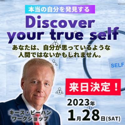 1/28(土)キース・ビーハン「Discover your true self本当の自分を発見する」